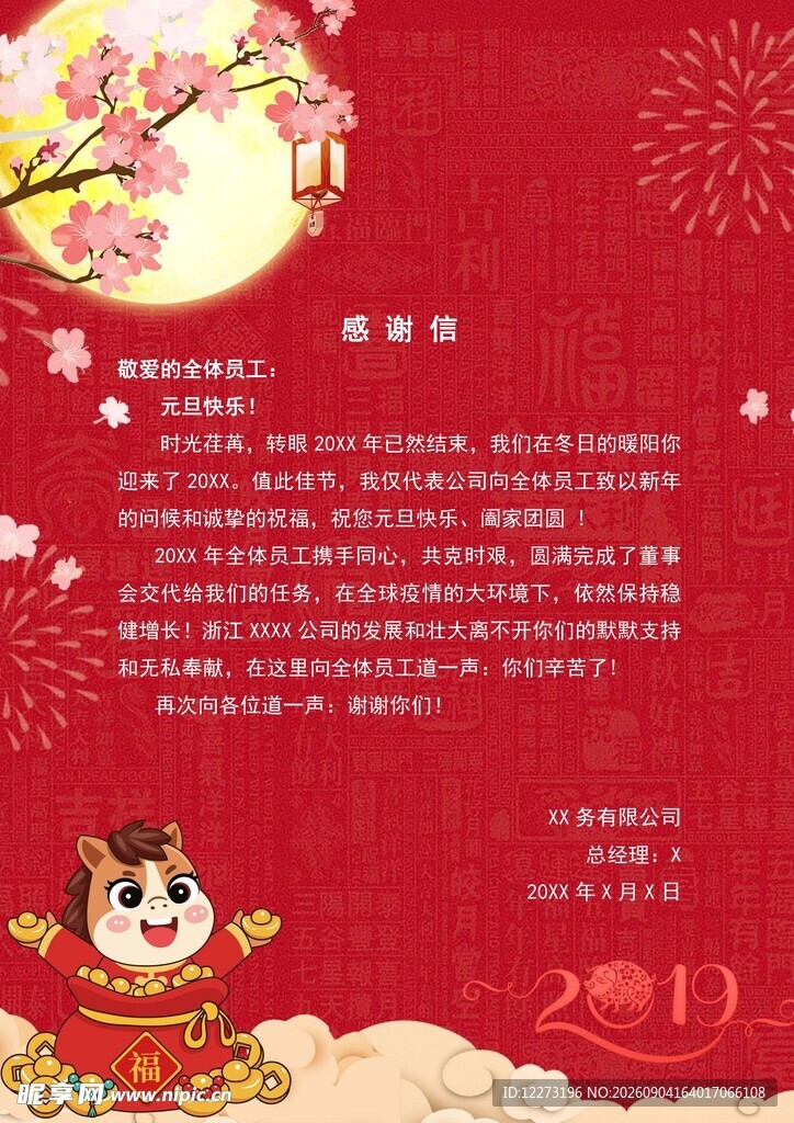 新年喜庆贺卡 