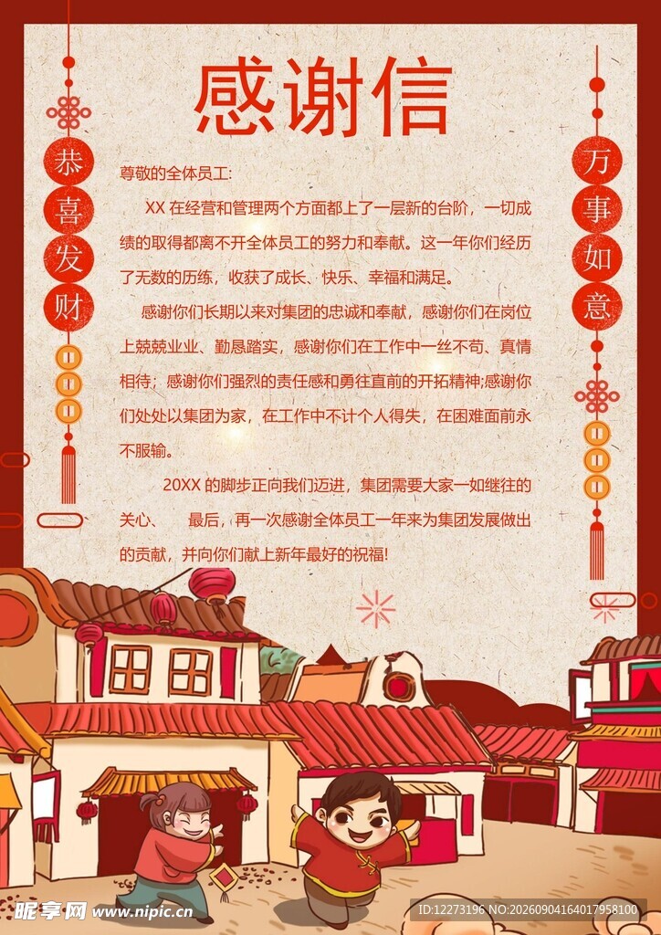 古风感谢信模板展示