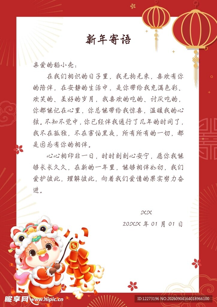 春节祝福信纸