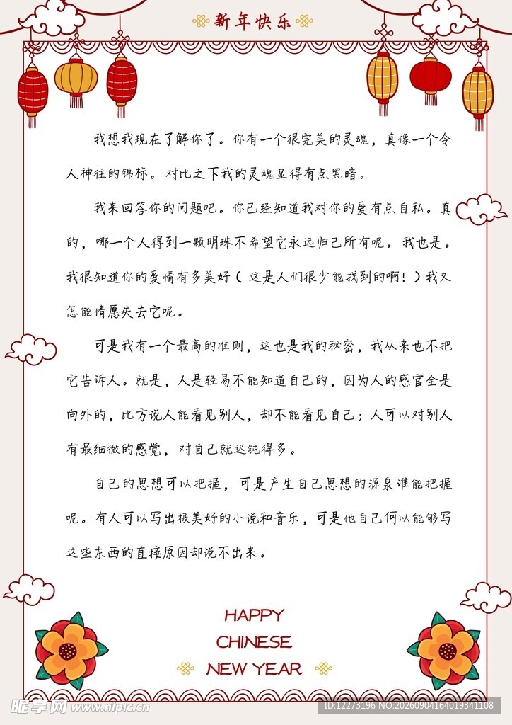 春节祝福语模板
