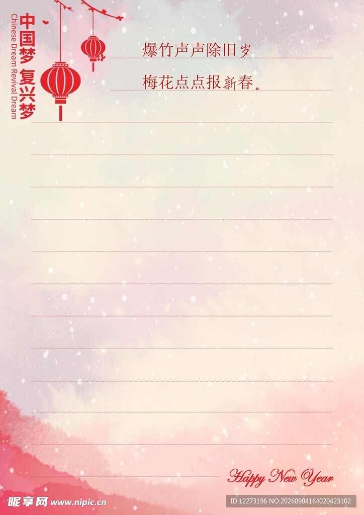 中式浪漫信纸背景图