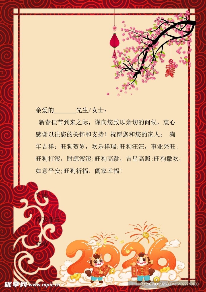 2026年新春祝福贺卡