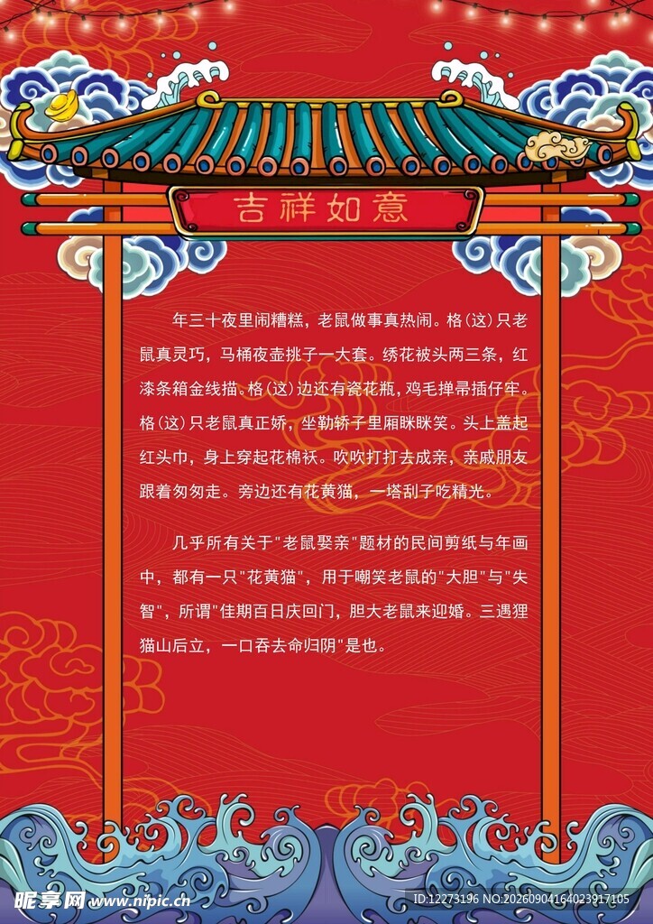中式红底边框宣传图