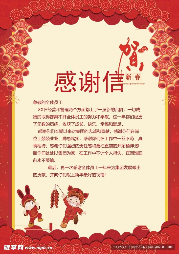 感谢信模板设计
