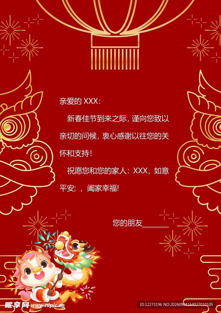 喜庆春节海报设计素材