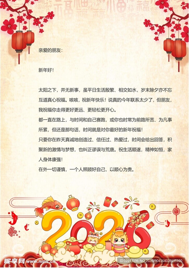 2026新年贺卡模板设计