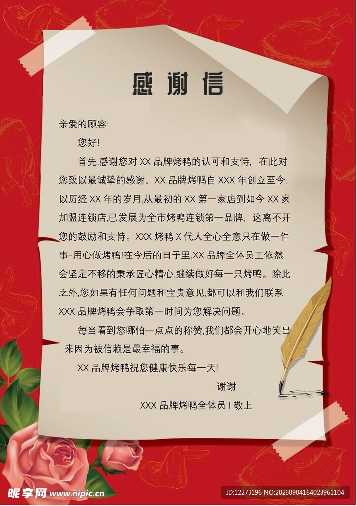 中式婚礼誓言书