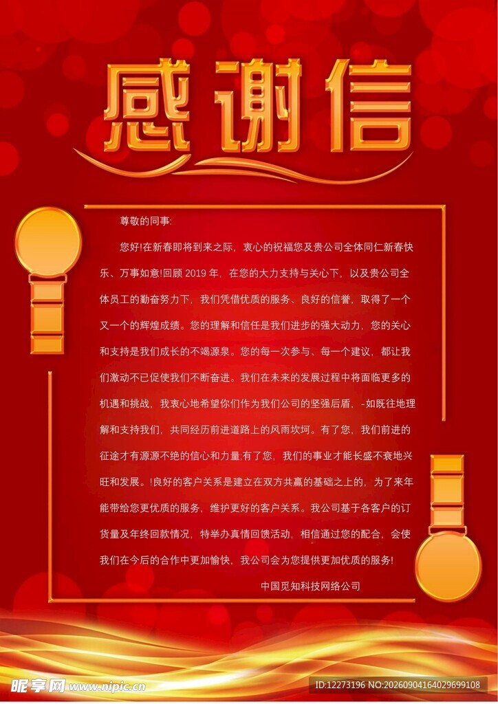 红色感谢信模板设计图