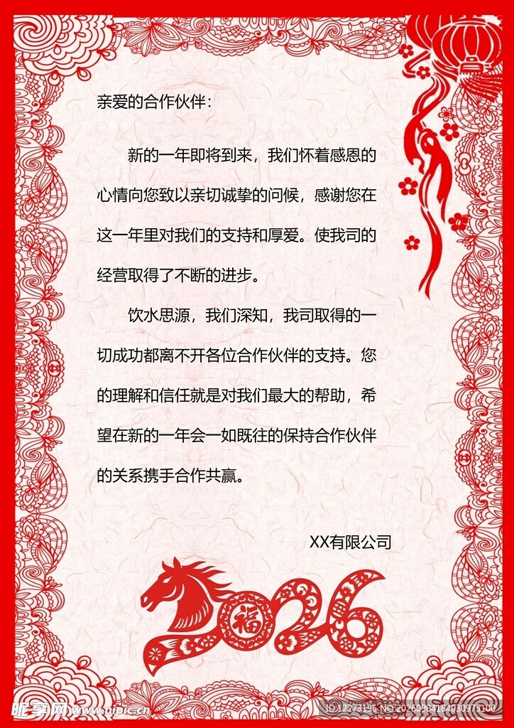 2026年龙年节日信纸模板
