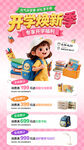 开学季促销宣传海报
