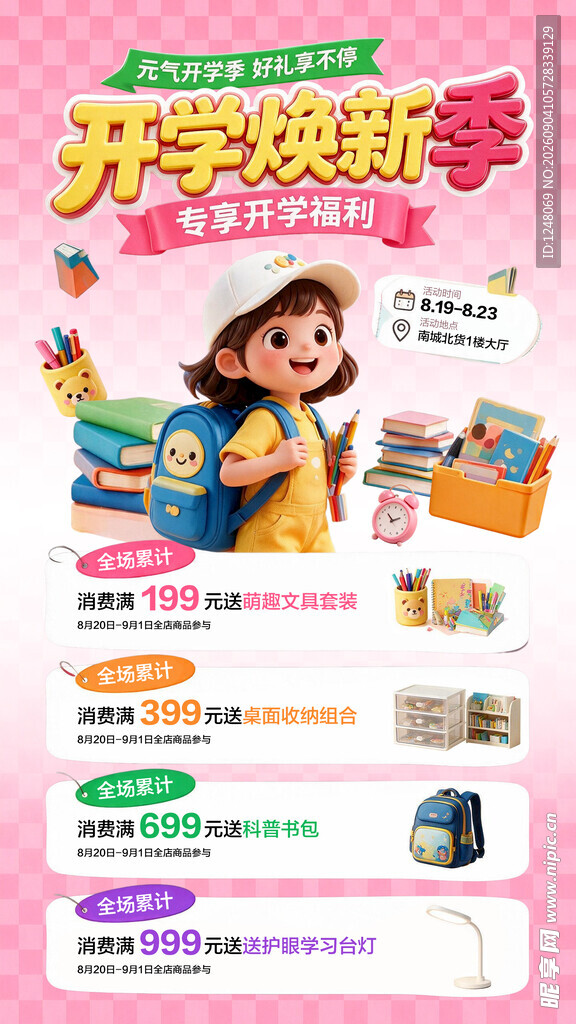 开学季促销宣传海报