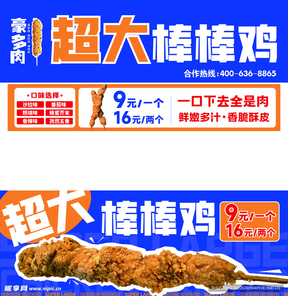 棒棒鸡