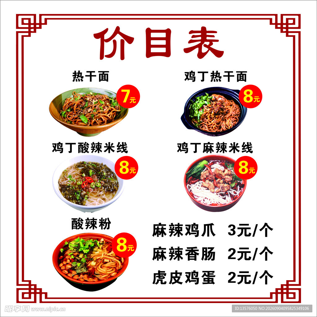 热干面