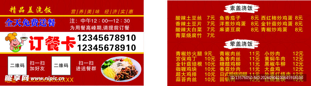 订餐卡
