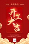 开工大吉
