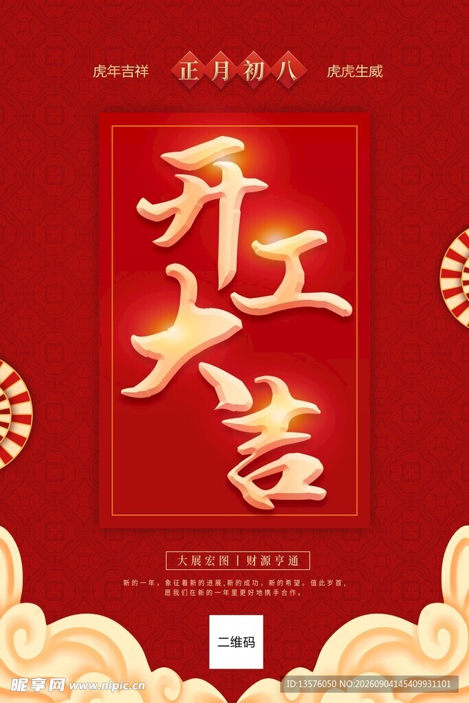 开工大吉