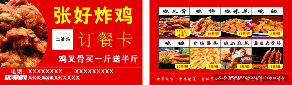 订餐卡