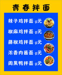 拌面