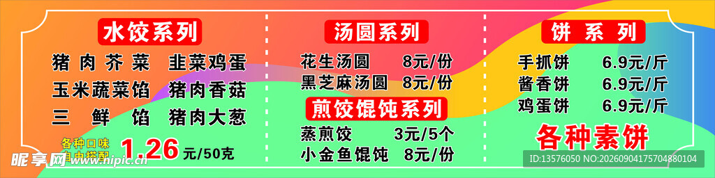 水饺