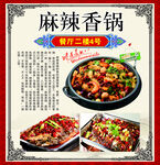 麻辣香锅