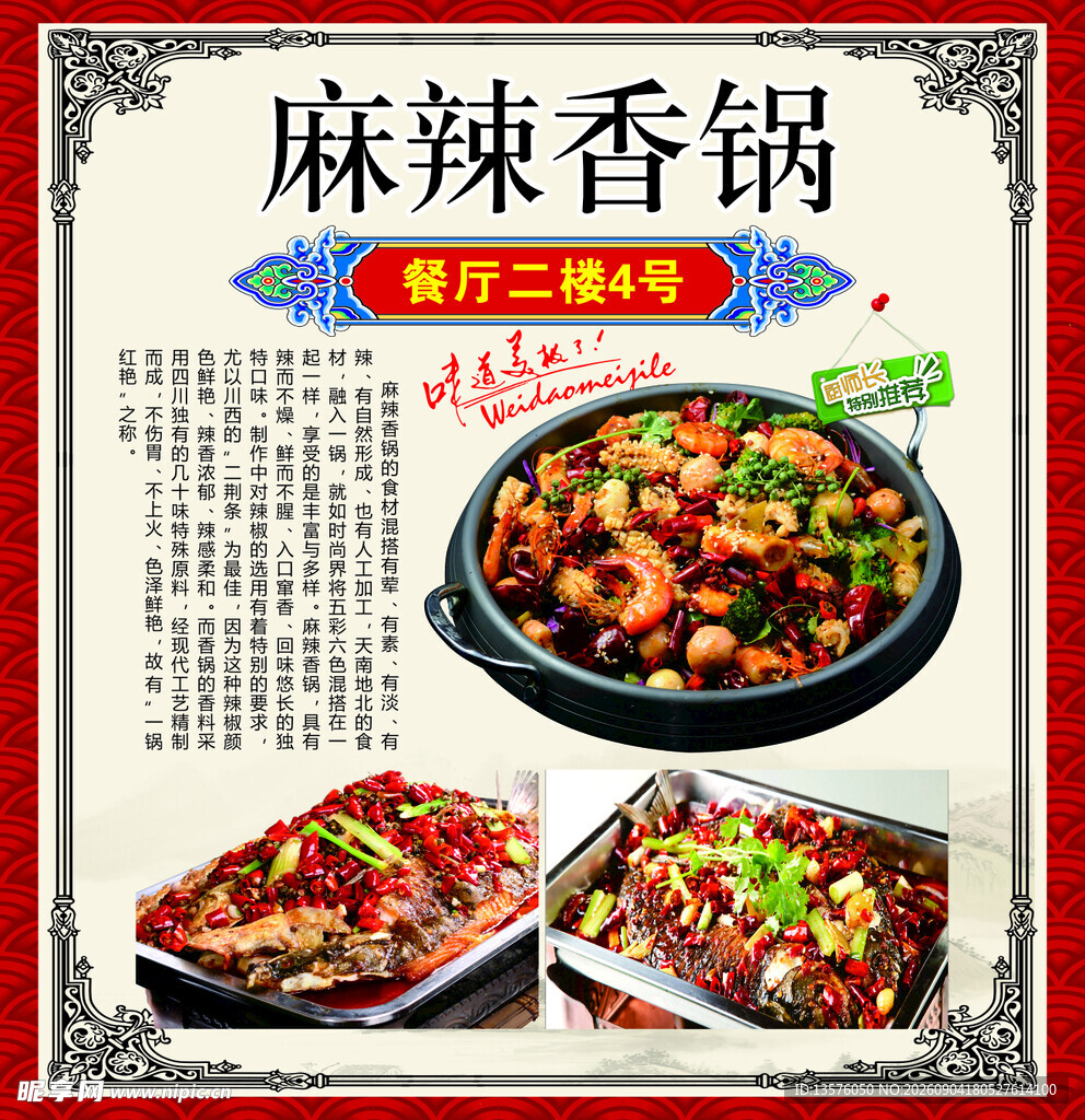 麻辣香锅
