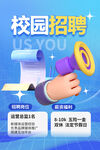 校园招聘开启职等你来