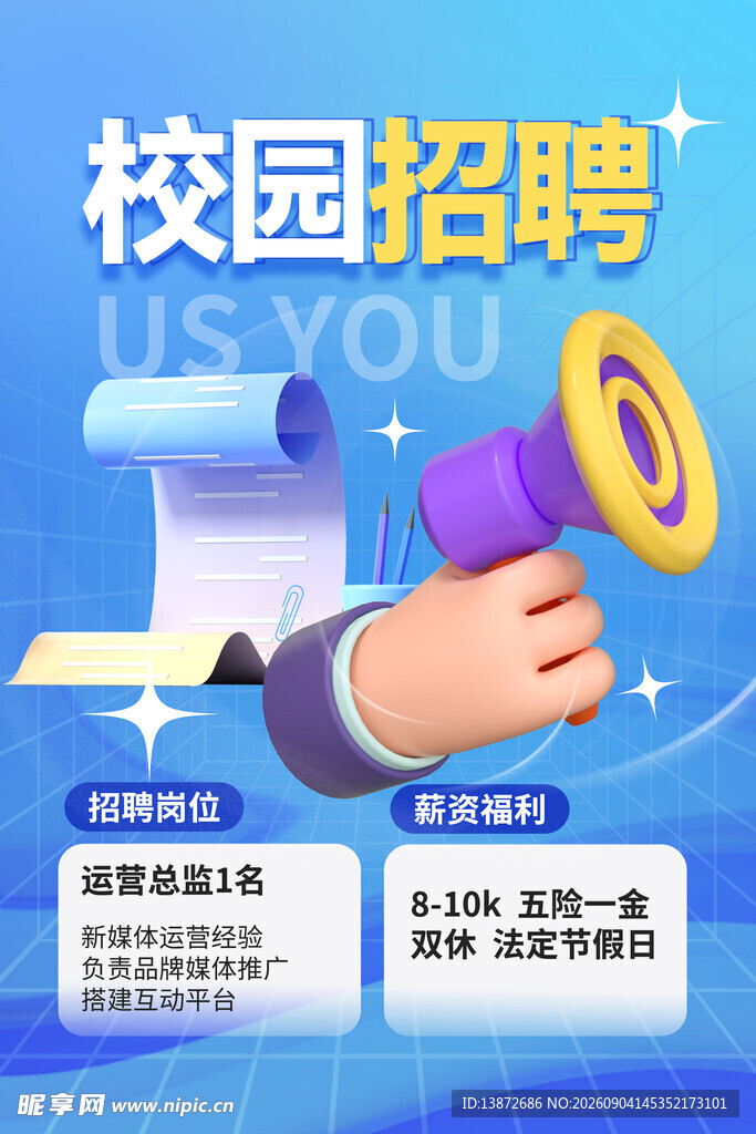 校园招聘开启职等你来