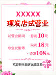 理发店试营业优惠活动