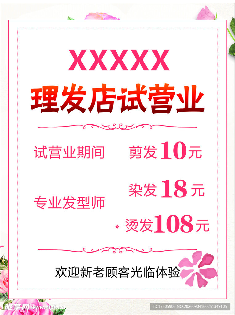理发店试营业优惠活动