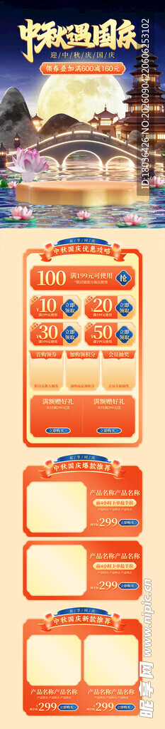 中秋国庆产品电商首页