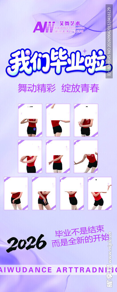 舞蹈展架