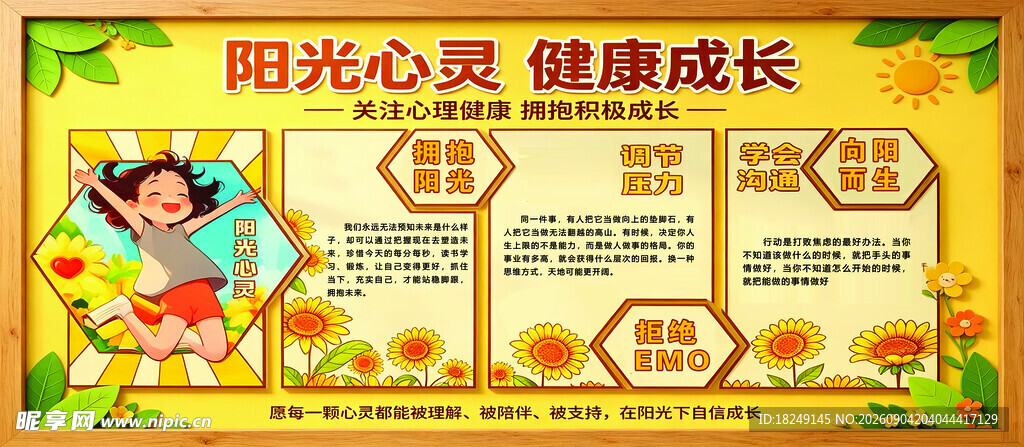 心灵健康海报