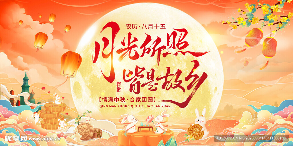 国潮中秋节国庆节主背景