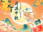 中秋嫦娥奔月唯美插画