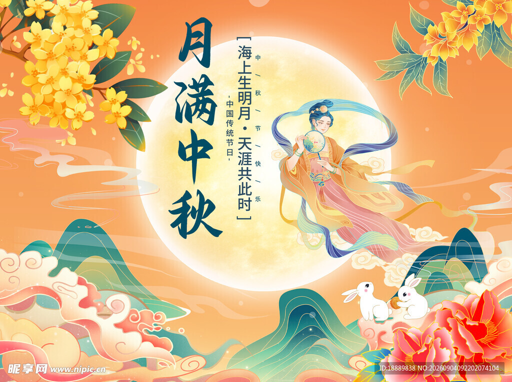 中秋嫦娥奔月唯美插画