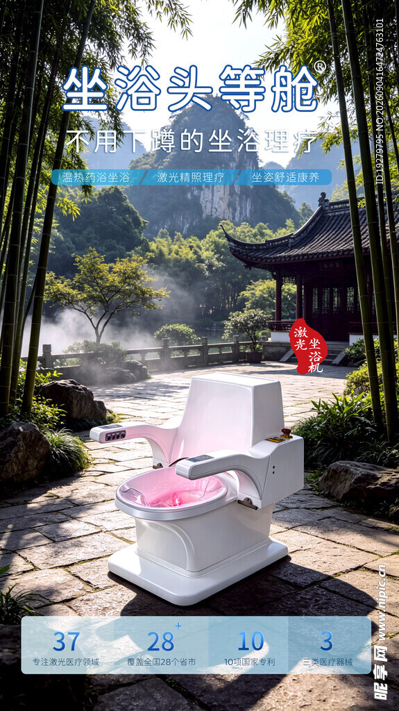 康兴激光坐浴机