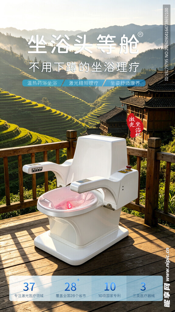 康兴激光坐浴机