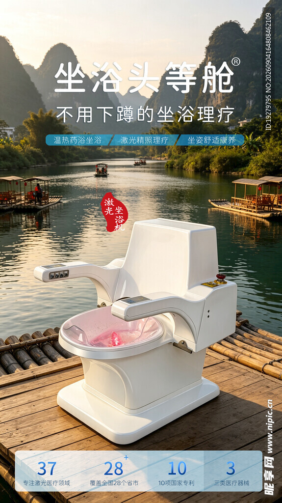康兴激光坐浴机