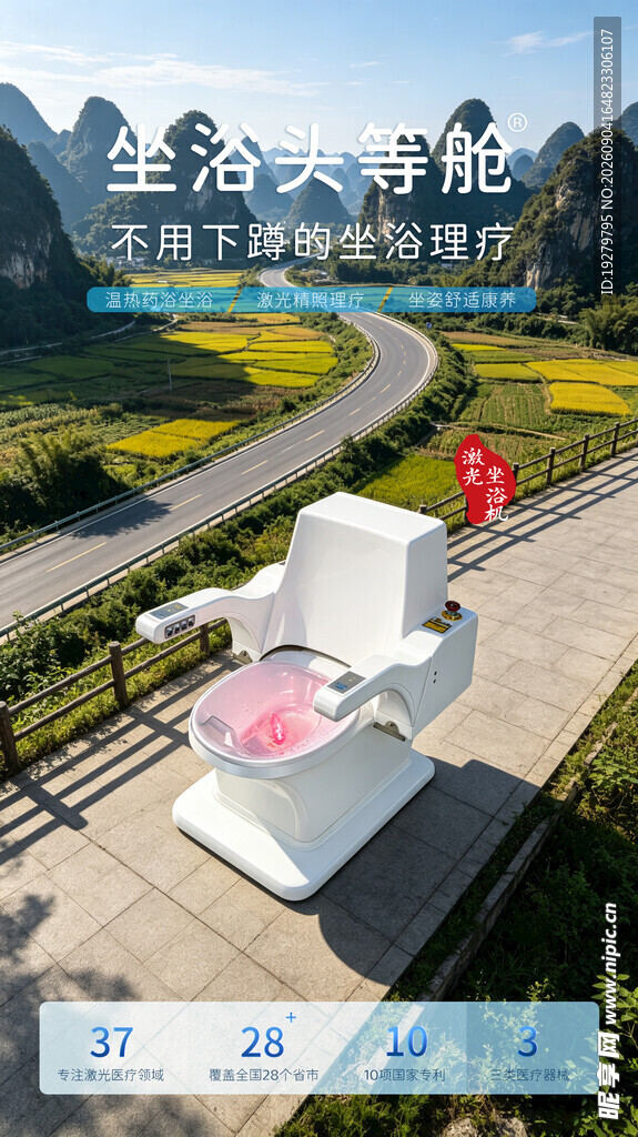 康兴激光坐浴机