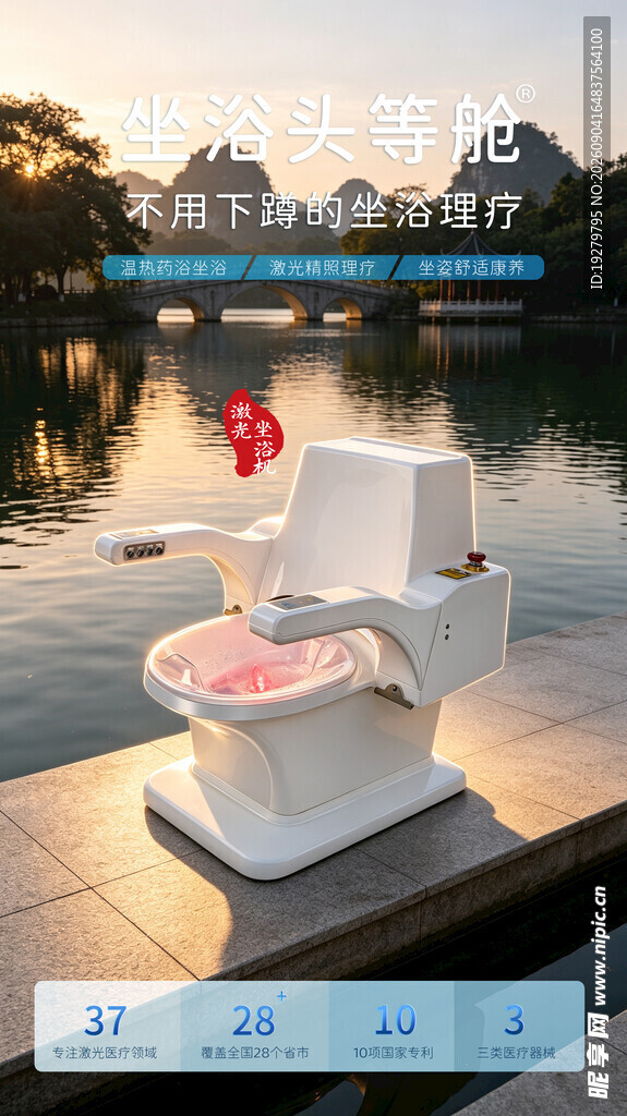 康兴激光坐浴机