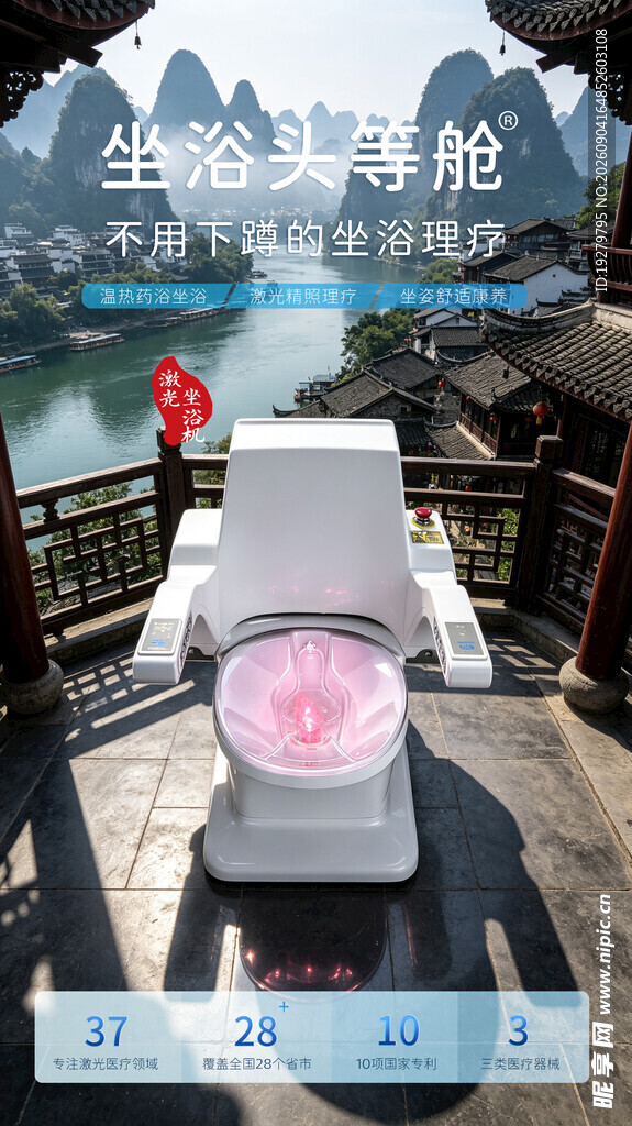 康兴激光坐浴机
