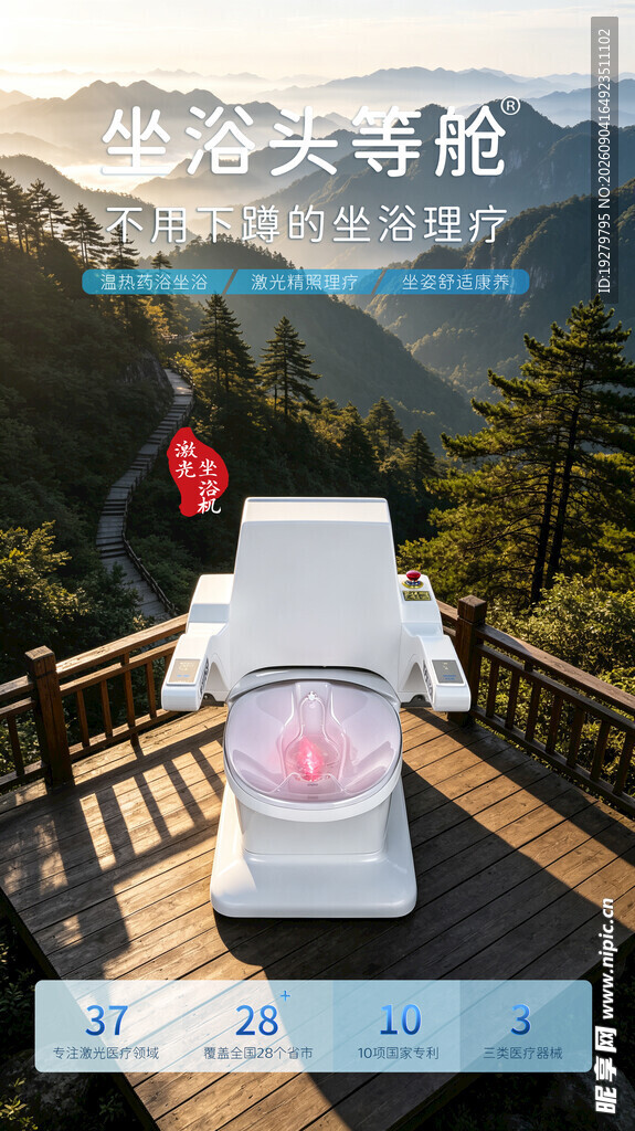 康兴激光坐浴机
