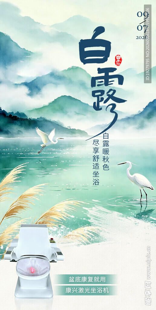 古风白露节气诗意插画