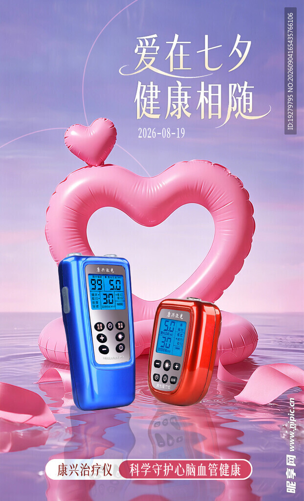 康兴治疗仪