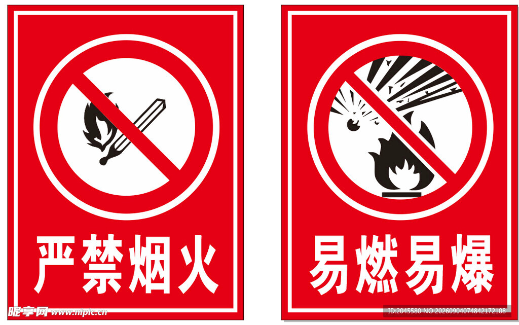 严禁烟火易燃易爆标识