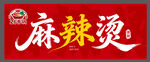 麻辣烫招牌设计图