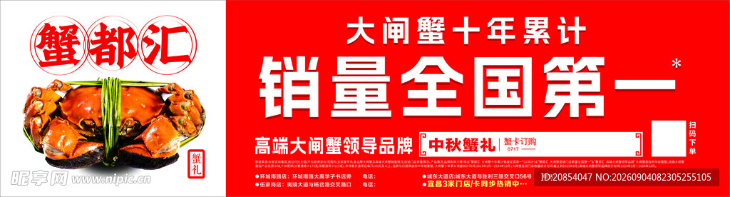 蟹都汇