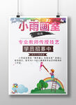 培养绘画小能手