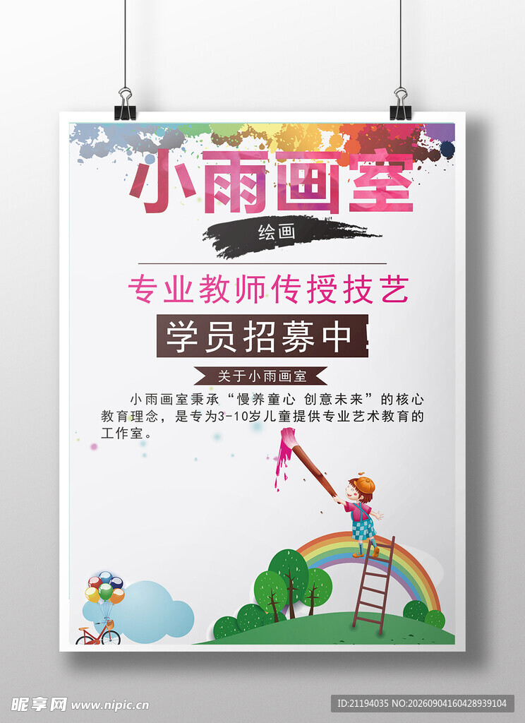 培养绘画小能手