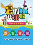 暑假疯狂开课啦